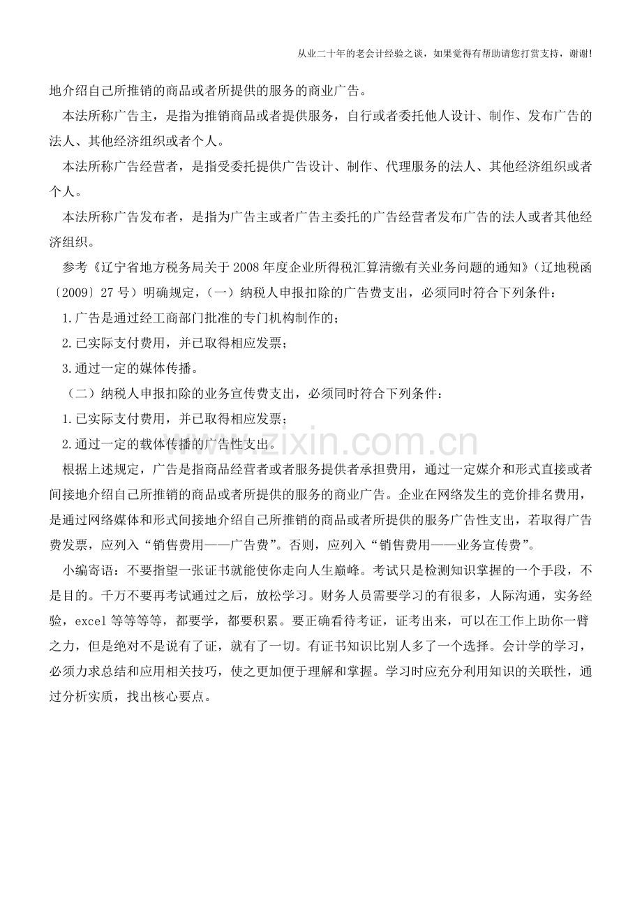 企业发生的展会费、网络费如何作会计处理【会计实务经验之谈】.doc_第2页