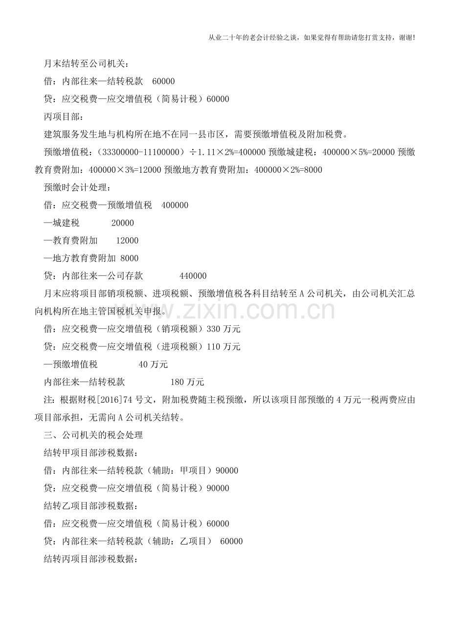 分级核算下的建筑业涉税会计处理-【会计实务经验之谈】.doc_第2页