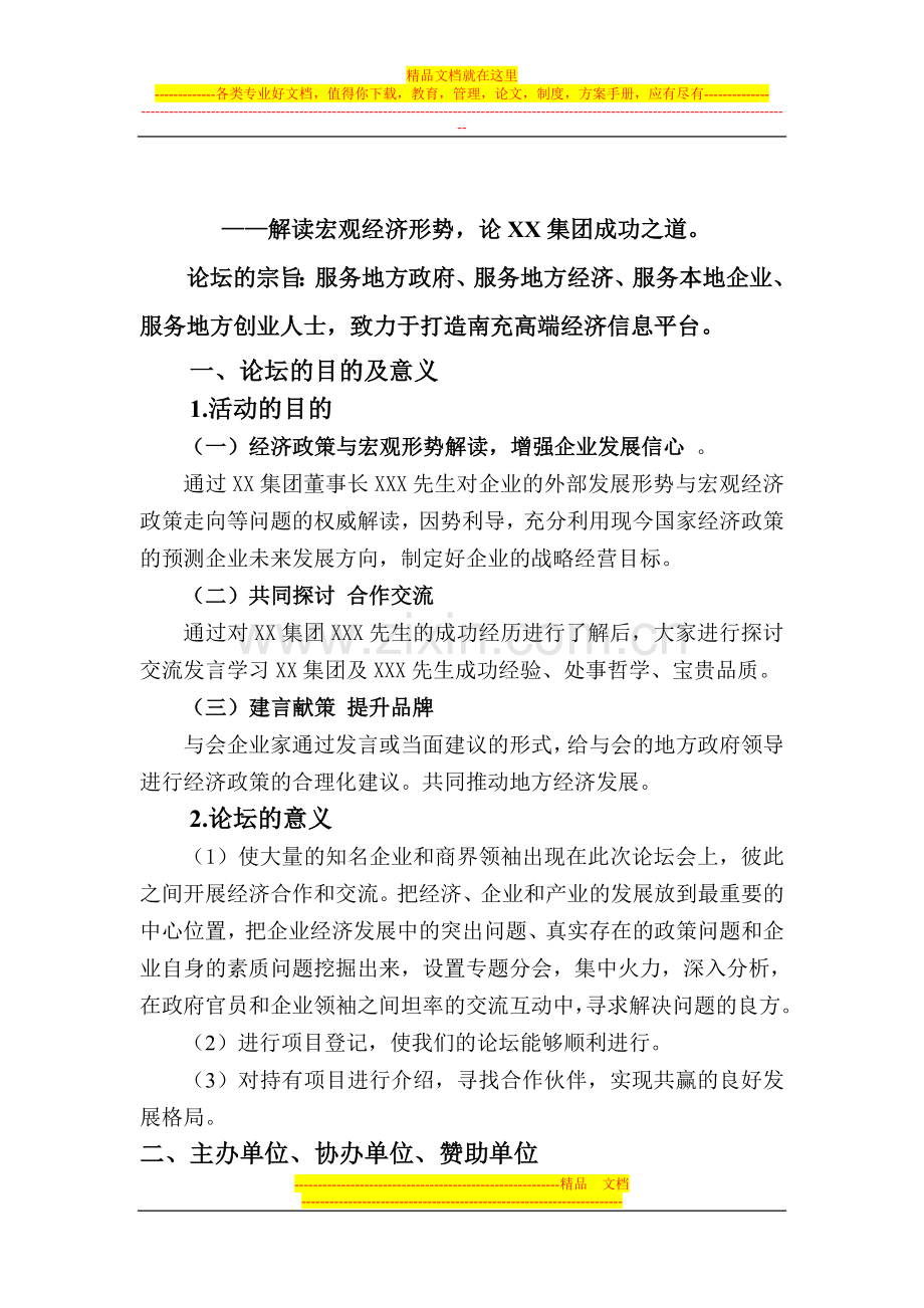 经济论坛策划方案.doc_第2页