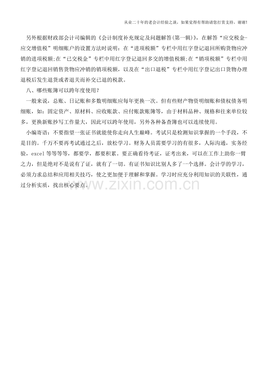 会计必备的小常识【会计实务经验之谈】.doc_第2页