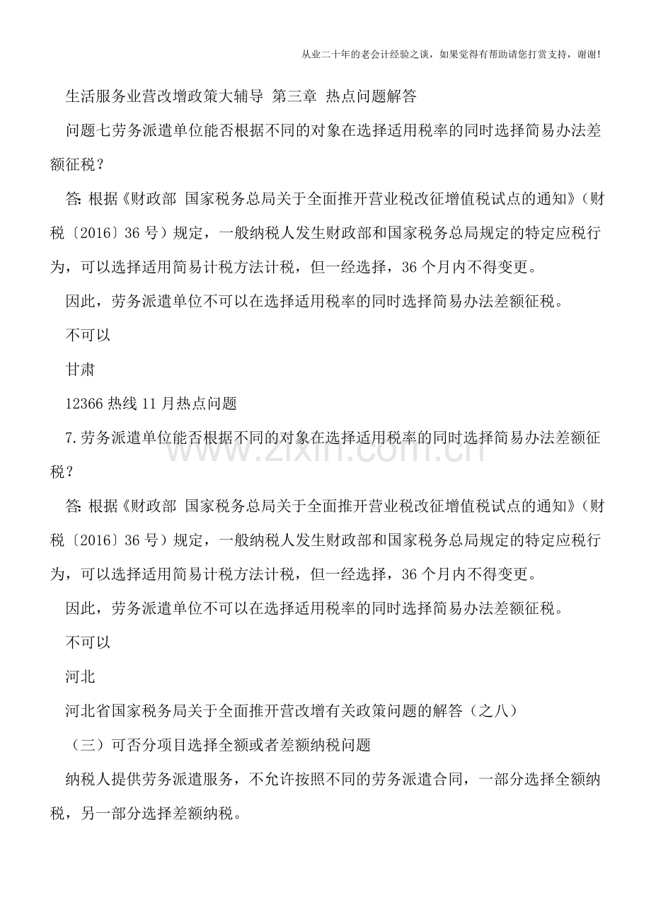 选择简易或一般计税方法能否按客户或按项目选择有利的处理(地区口径).doc_第3页