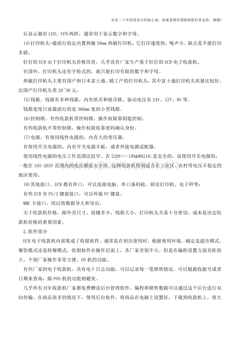 收银的基本技能解读【会计实务经验之谈】.doc_第2页