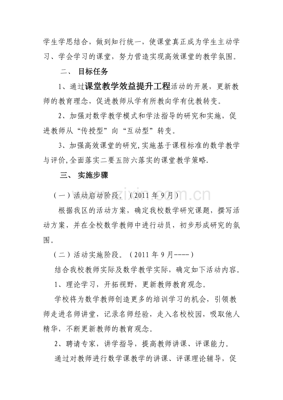 数学提升方案.doc_第2页