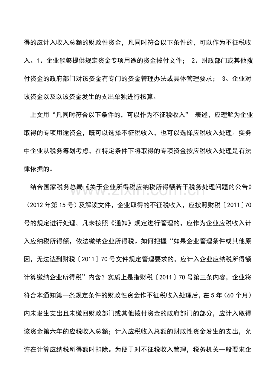 会计实务：政府专项资金与研发费用税务筹划分析.doc_第2页