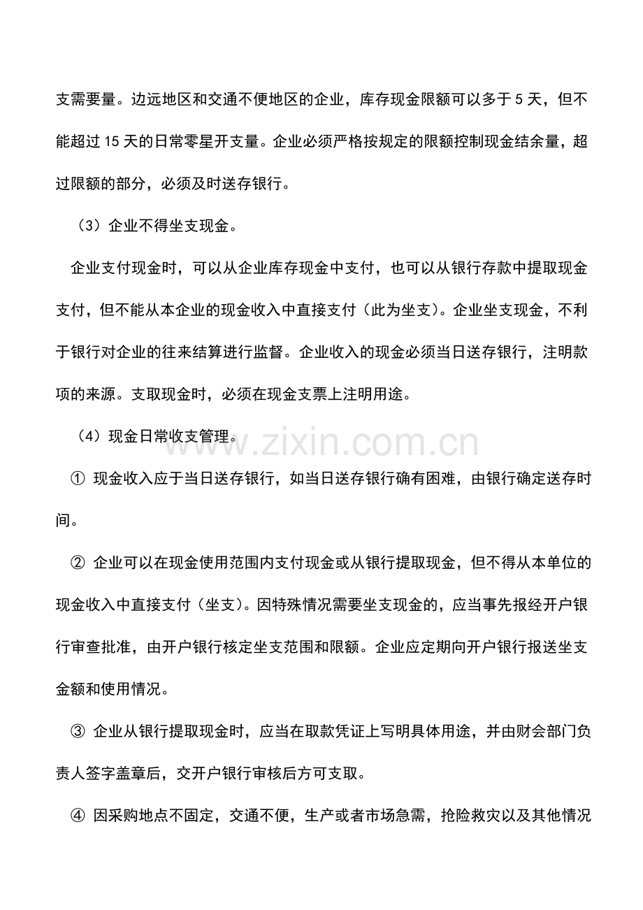 会计实务：出纳管理现金的工作要点.doc_第2页