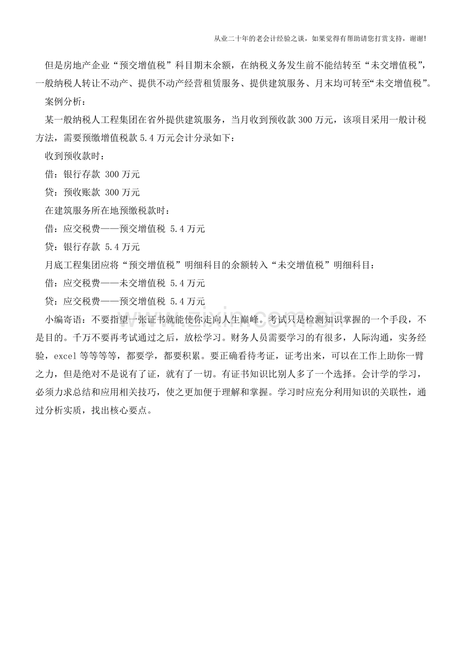 应交税费等于预交税费吗【会计实务经验之谈】.doc_第2页