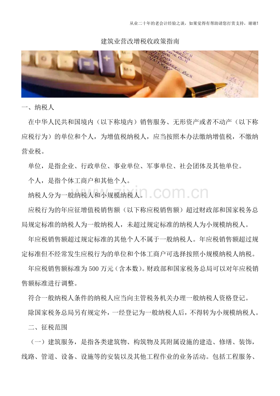 建筑业营改增税收政策指南.doc_第1页