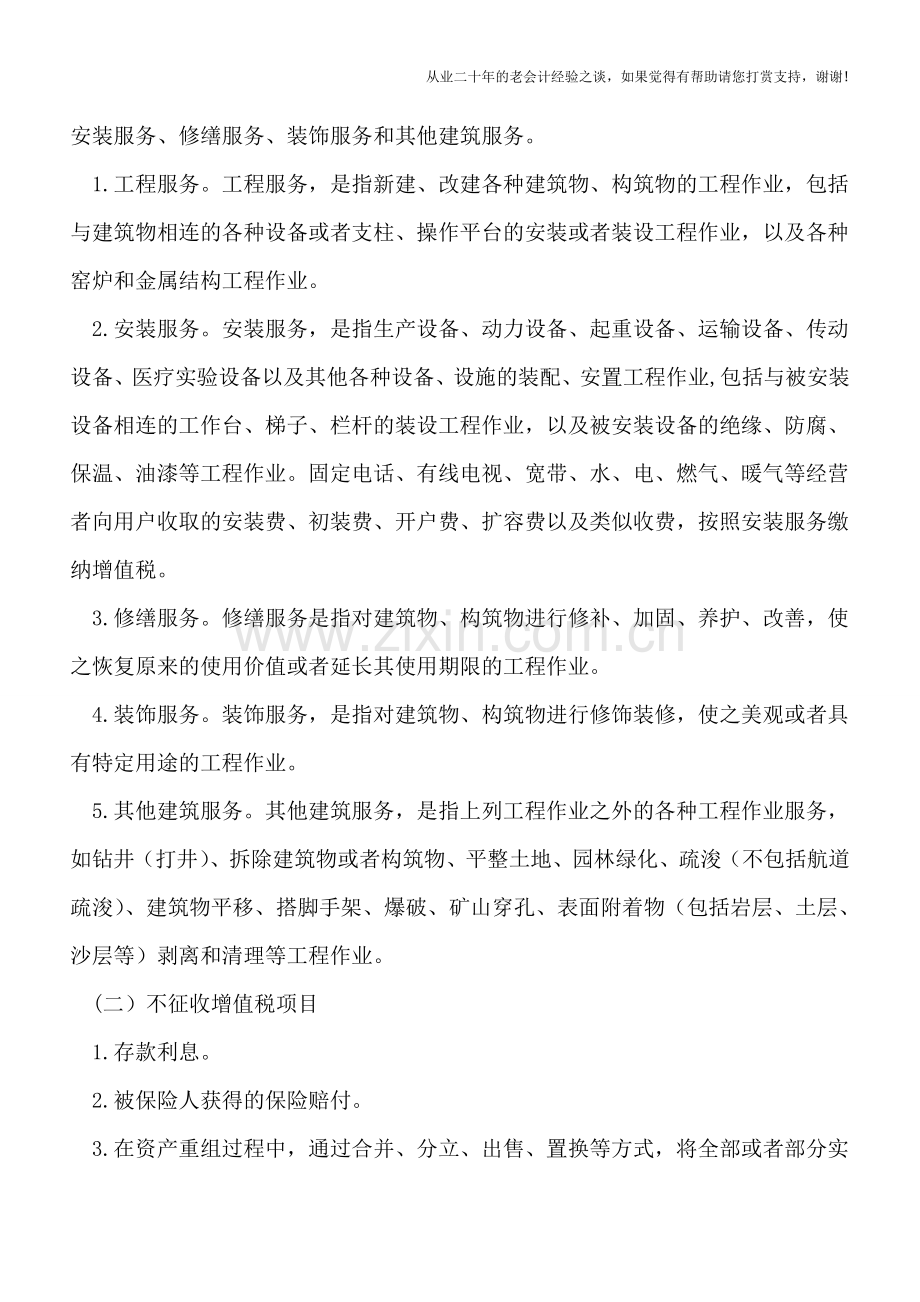 建筑业营改增税收政策指南.doc_第2页