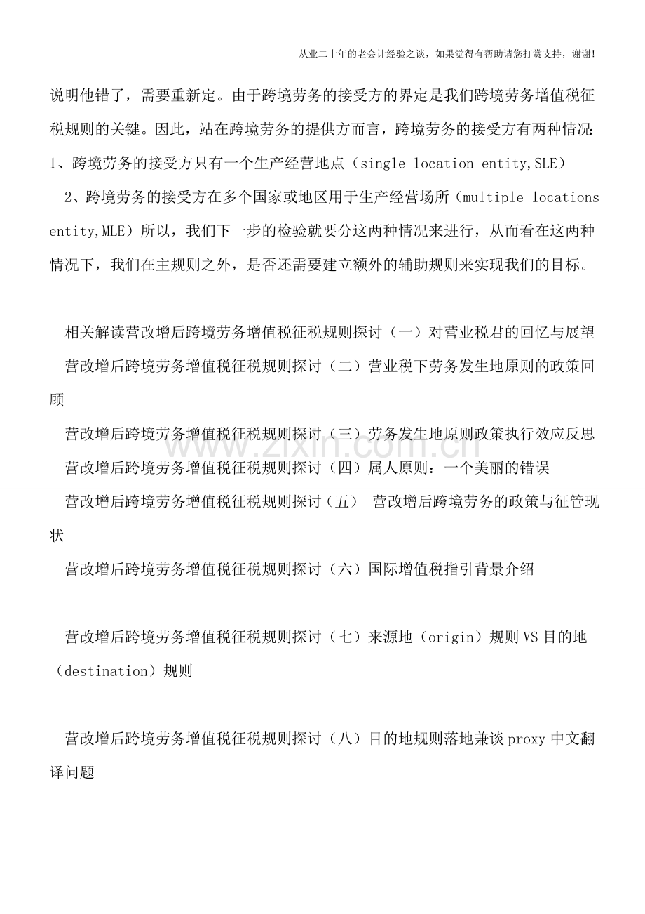 “营改增”后跨境劳务增值税征税规则探讨(十)——跨境劳务中“商业协议”的界定.doc_第3页