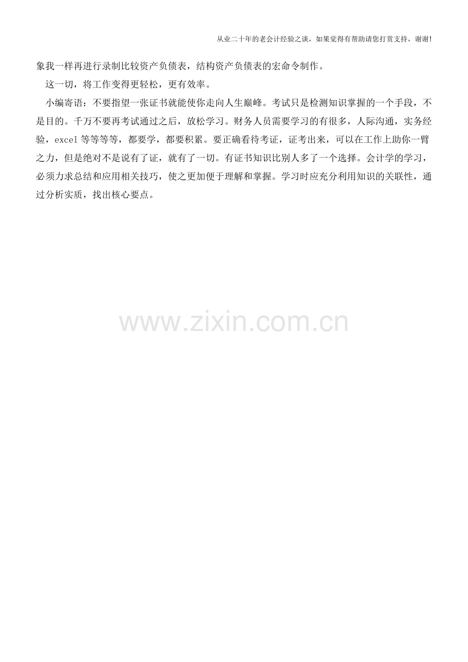 如何使用excel宏命令快速完成财务指标的计算【会计实务经验之谈】.doc_第2页