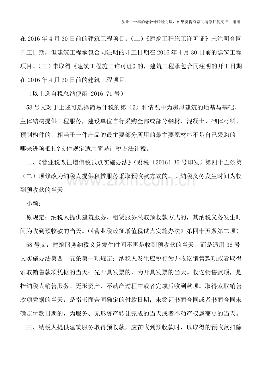 财税[2017]58号文解读：建筑营改增新政.doc_第2页