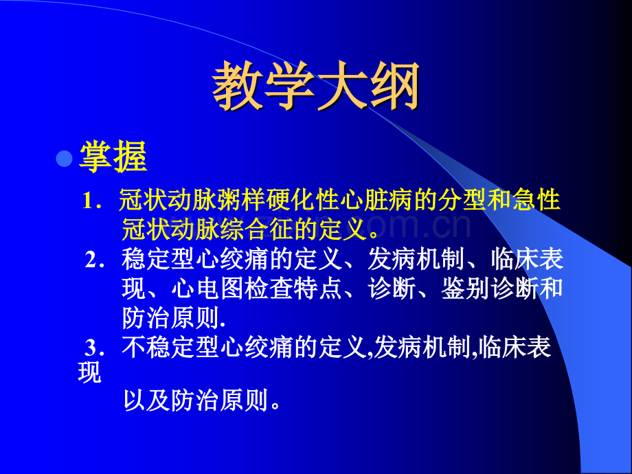 动脉粥样硬化和冠状动脉粥样硬化性心脏病.ppt_第2页