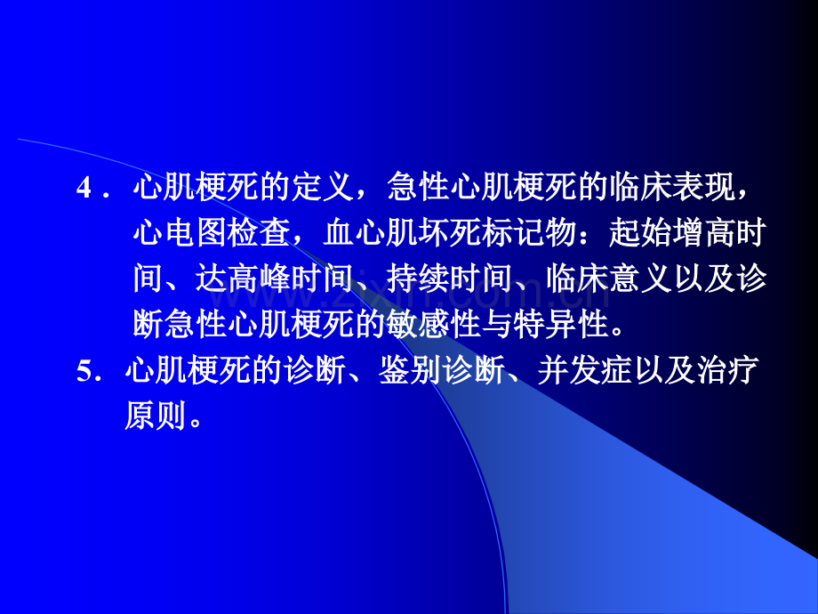 动脉粥样硬化和冠状动脉粥样硬化性心脏病.ppt_第3页