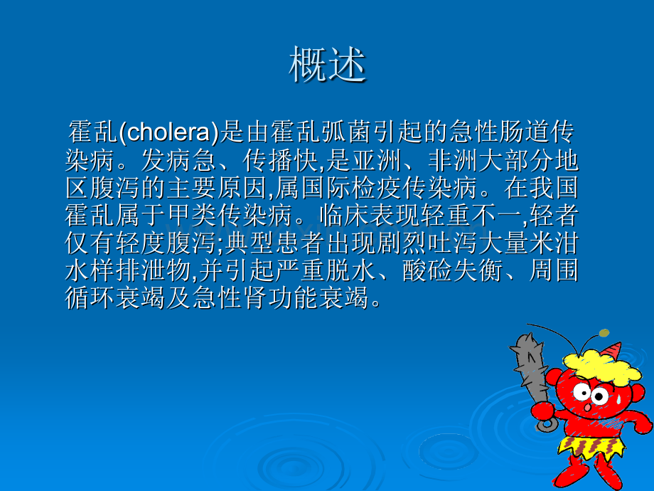 霍乱(cholera)是由霍乱弧菌引起的急性肠道传染病发病急PPT课件.ppt_第2页