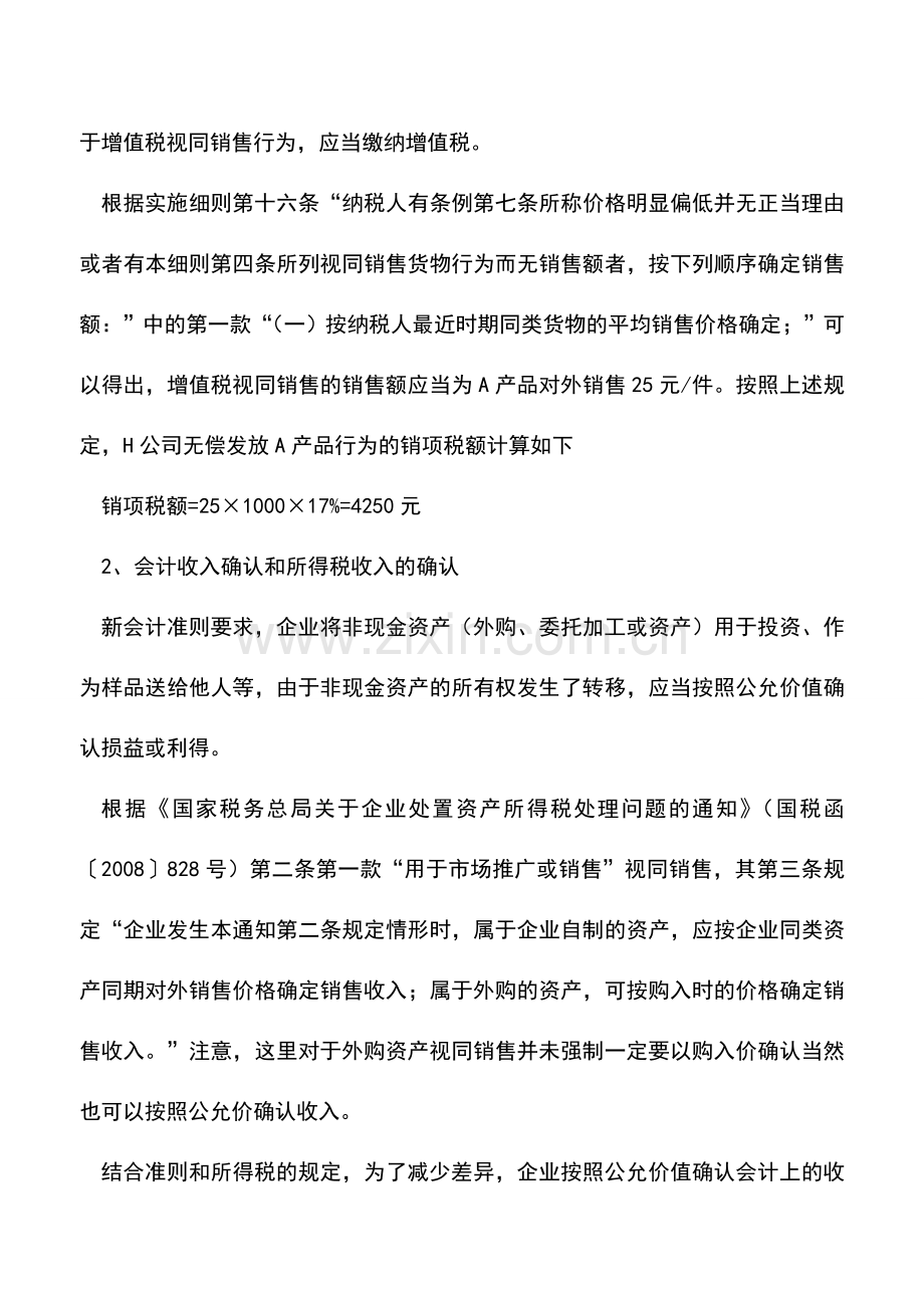 会计实务：向客户赠送商品的会计处理.doc_第2页