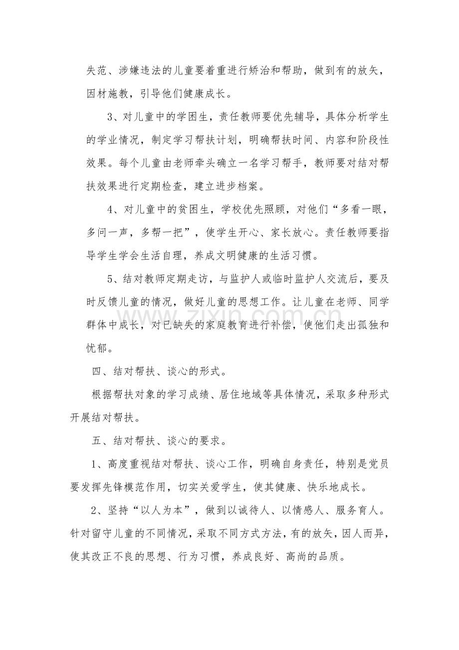 师生结对帮扶制度.doc_第2页