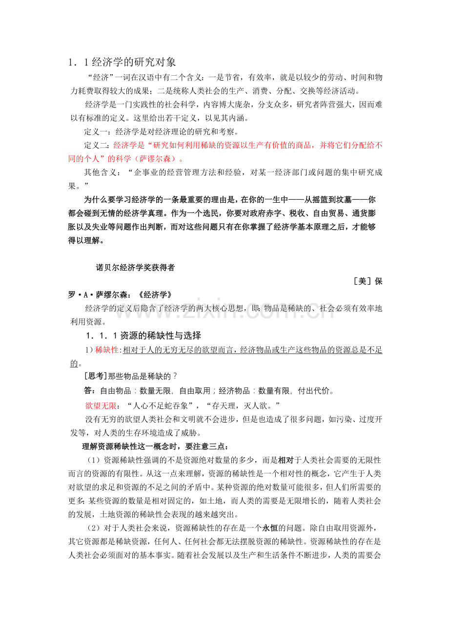 《经济学基础》电子教案.doc_第3页