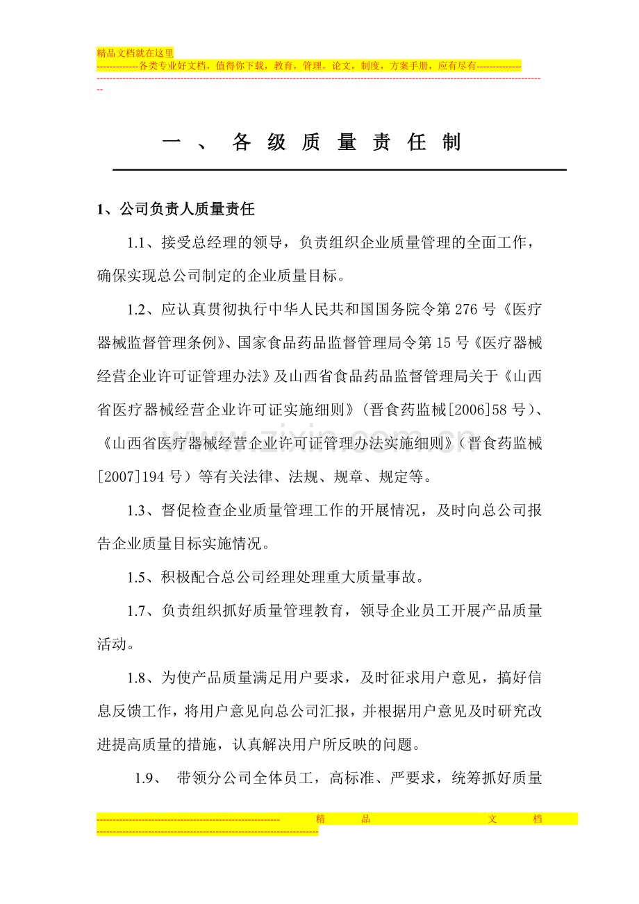 经营质量管理文件目录及内容.doc_第2页