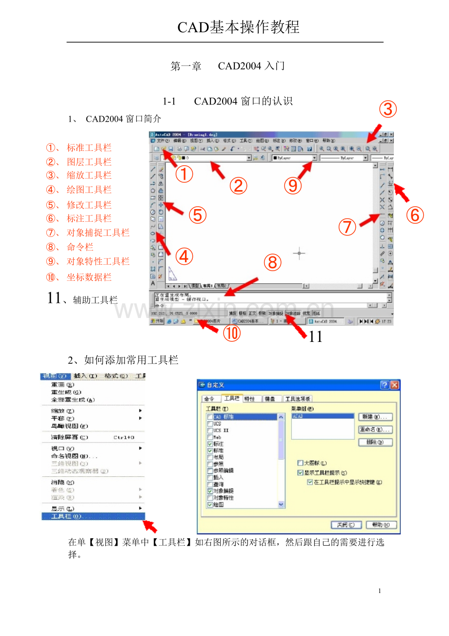 CAD基本操作教程.ppt_第1页