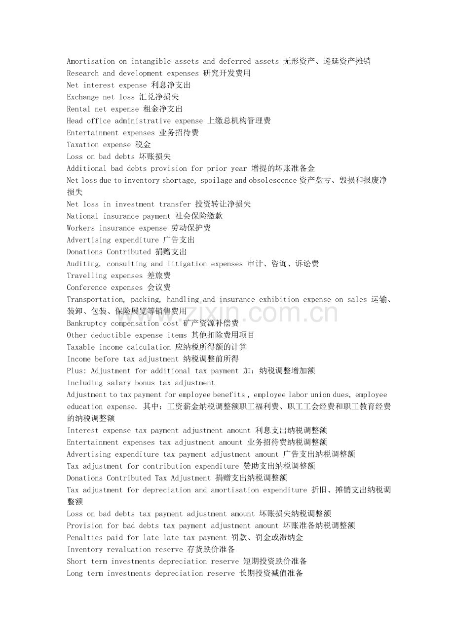 企业所得税年度纳税申报表中英文对照表.doc_第2页