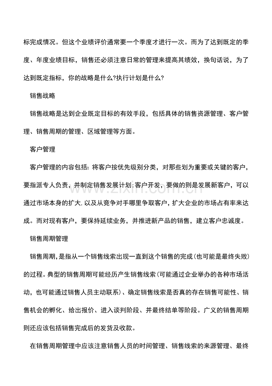 会计实务：财务人员怎样做好与非财务人员的沟通？.doc_第2页