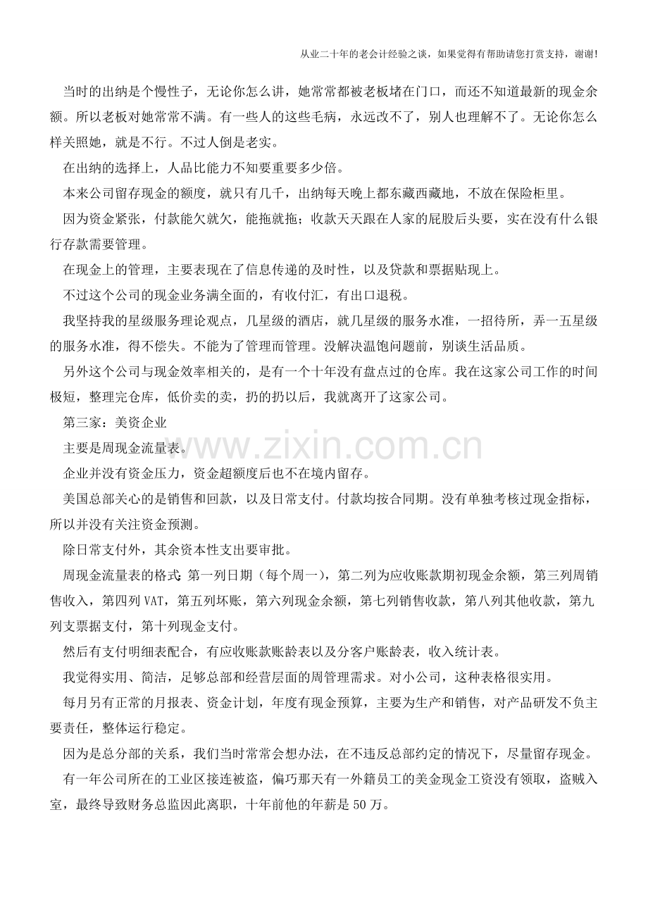 财税人经历过的现金流实务【会计实务经验之谈】.doc_第2页