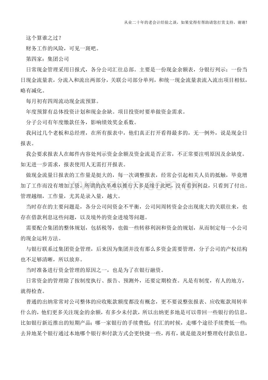 财税人经历过的现金流实务【会计实务经验之谈】.doc_第3页