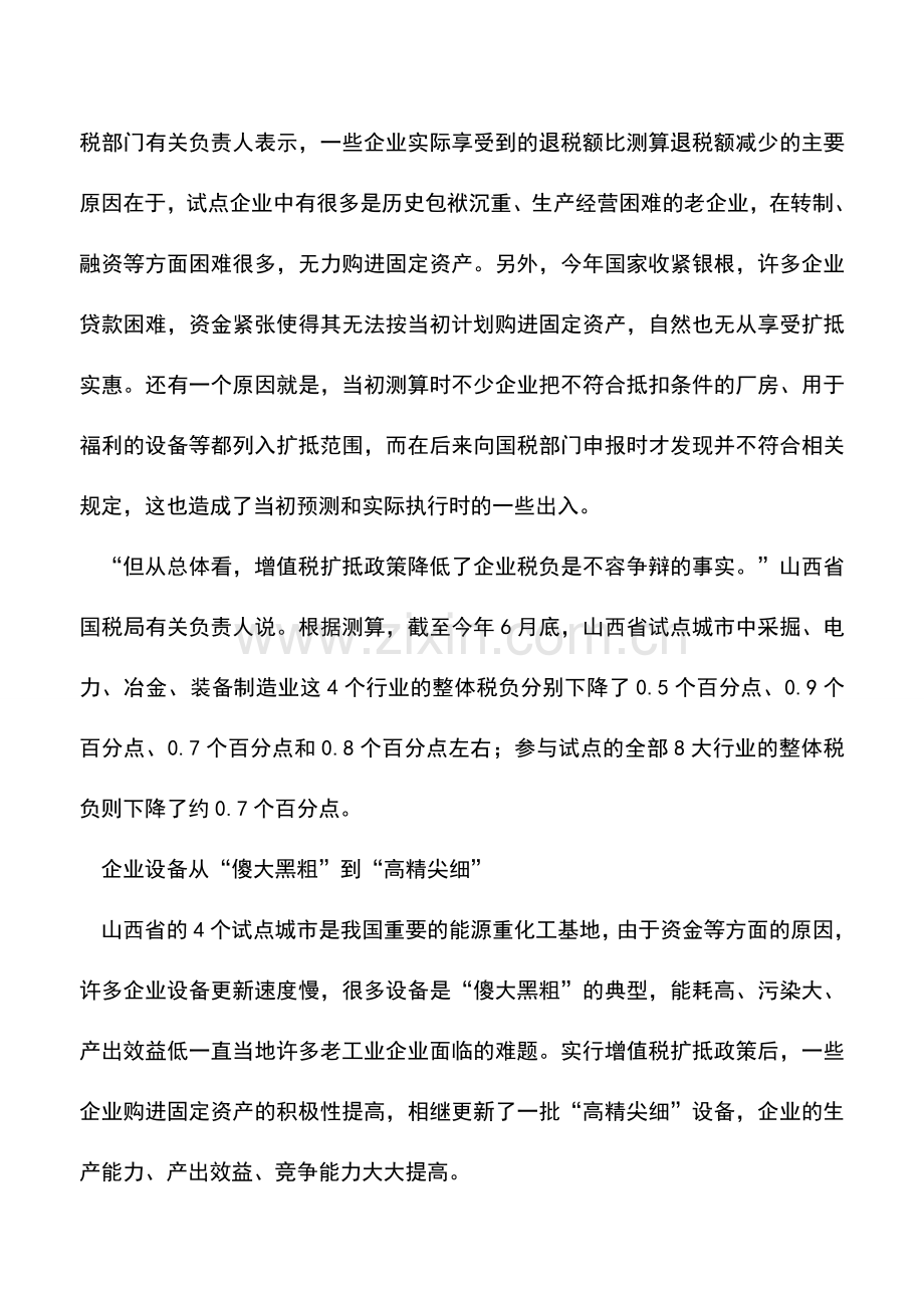 会计实务：晋企设备更新追求“高精尖细”.doc_第3页