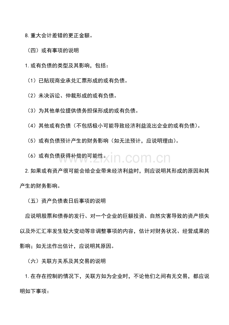 会计实务：会计报表附注.doc_第2页