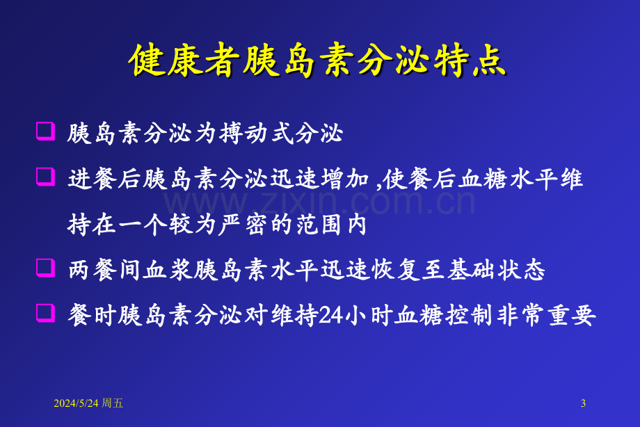 2型糖尿病的口服药治疗.ppt_第3页