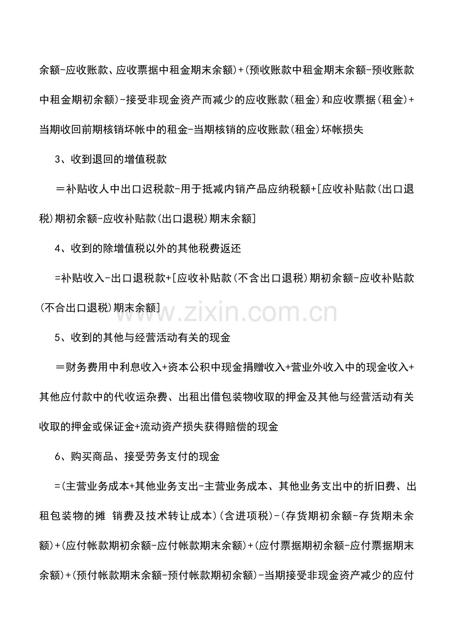 会计实务：现金流量表的简便编制及审阅.doc_第2页