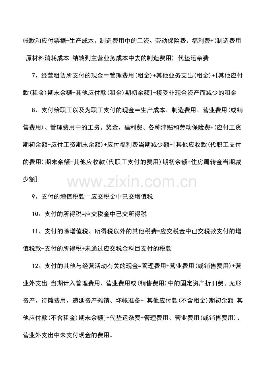 会计实务：现金流量表的简便编制及审阅.doc_第3页