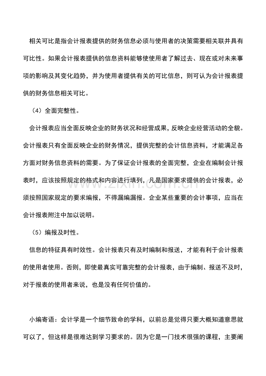 会计实务：财务人员对财务报表的查账方法与技巧.doc_第2页