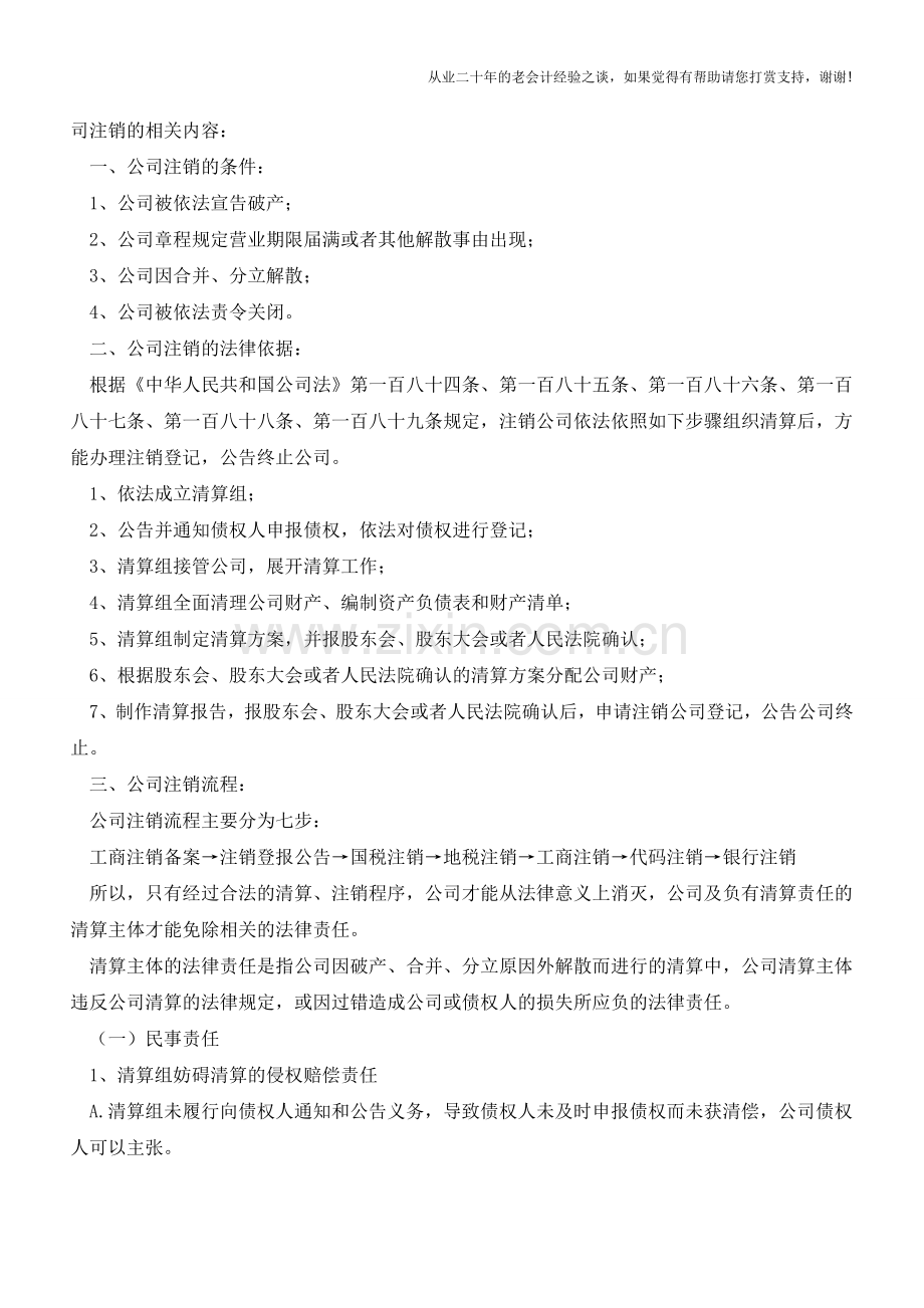 公司不注销或注销不当-后患无穷(老会计人的经验).doc_第3页