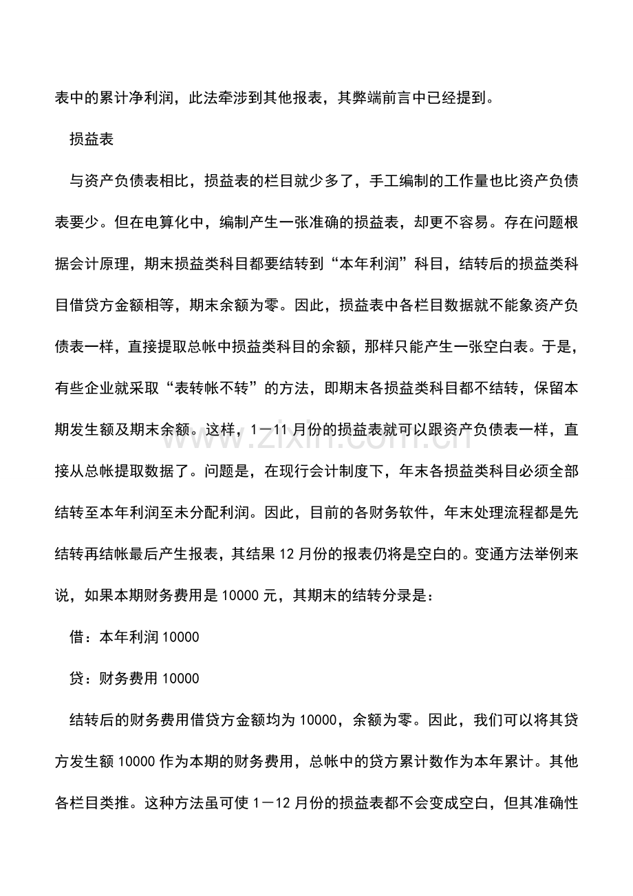 会计实务：电子报表的编制与会计科目的设置.doc_第3页