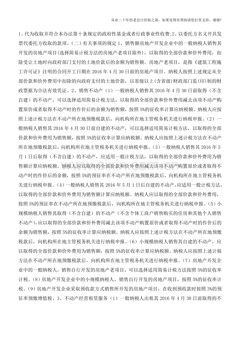 山东国税：房地产业营改增税收政策指南(老会计人的经验).doc_第3页