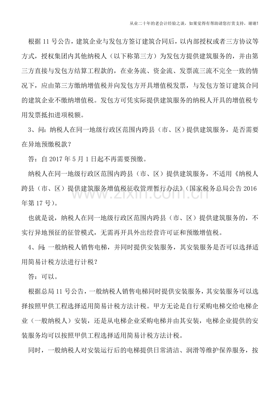 杭州国税解答营改增新政及征管事项11个热点问题.doc_第2页