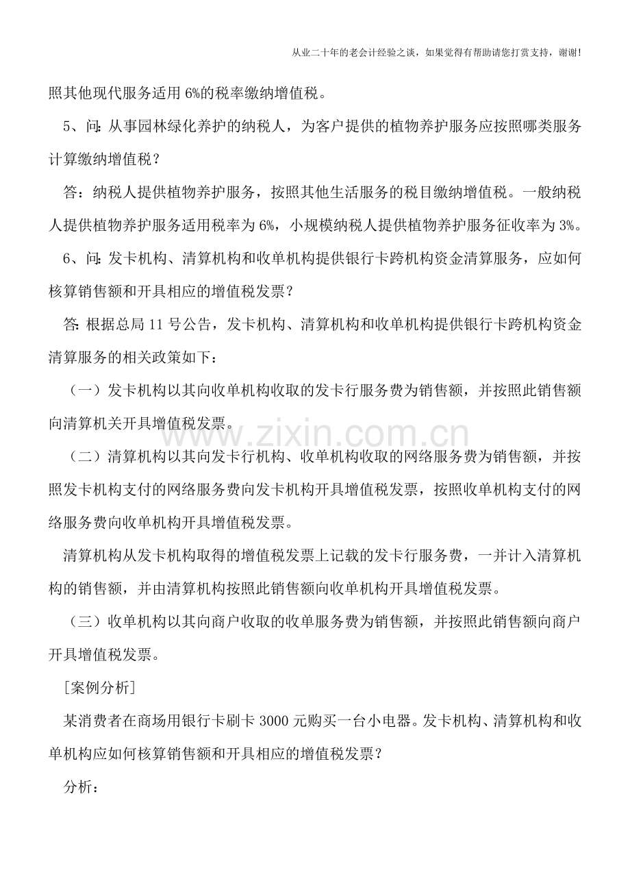 杭州国税解答营改增新政及征管事项11个热点问题.doc_第3页