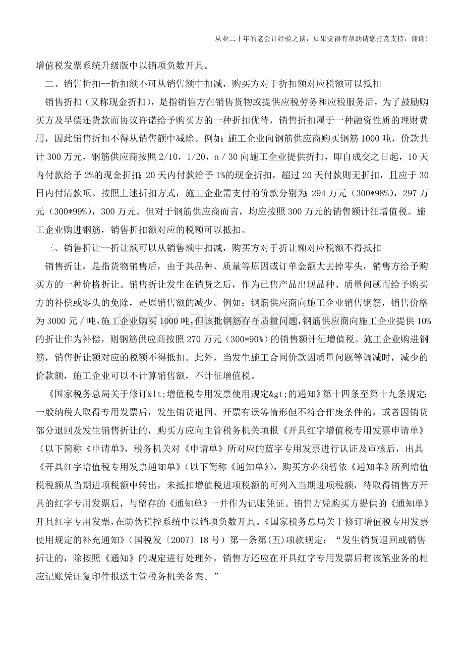 “营改增”--施工企业合同条款筹划(三)--施工企业该如何处理四种特殊销售情形？(老会计人的经验).doc_第2页