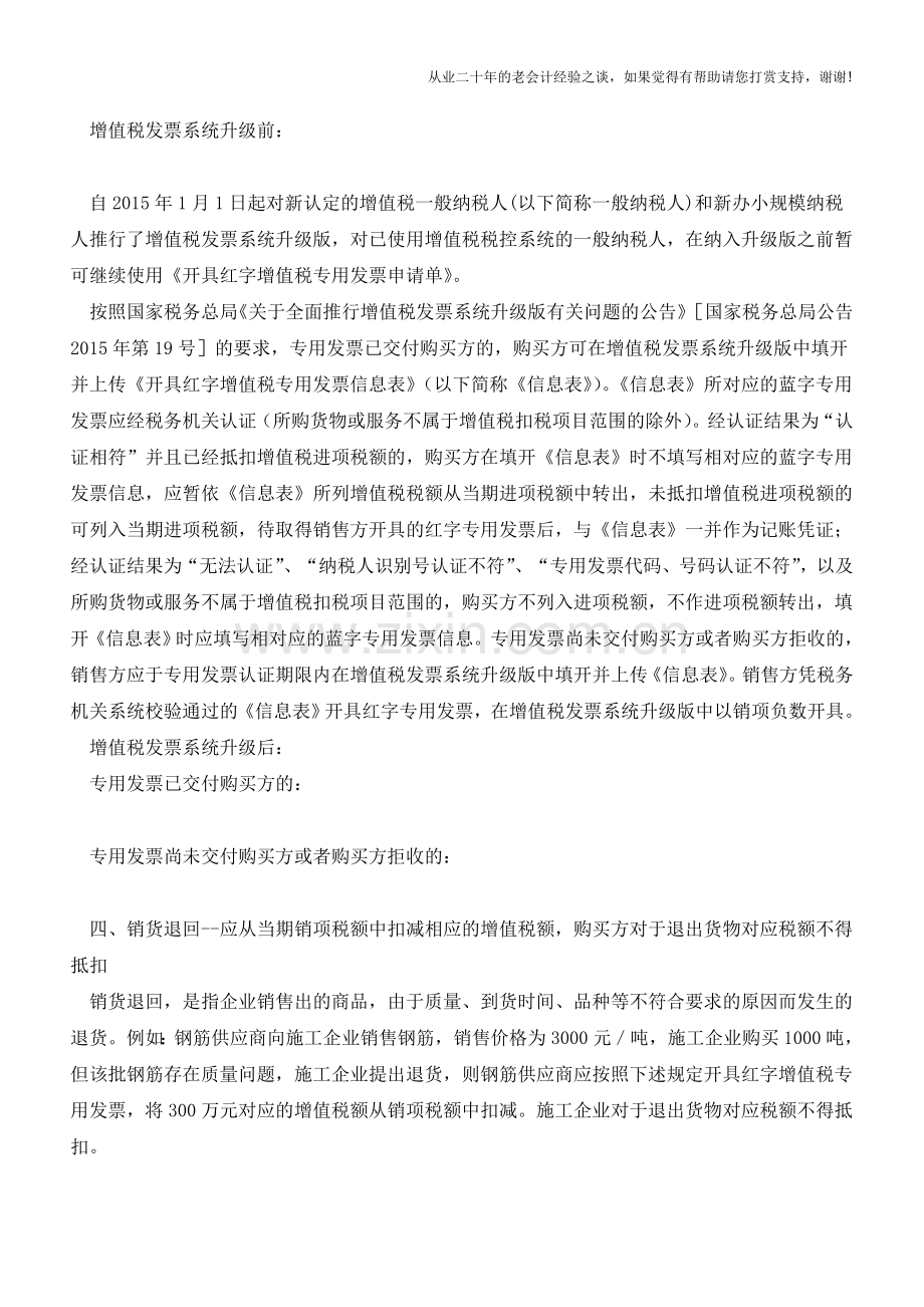 “营改增”--施工企业合同条款筹划(三)--施工企业该如何处理四种特殊销售情形？(老会计人的经验).doc_第3页