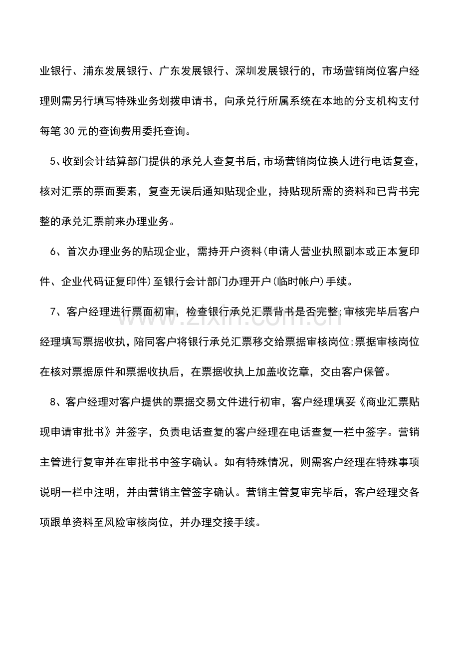 会计实务：银行承兑汇票贴现具体程序.doc_第3页