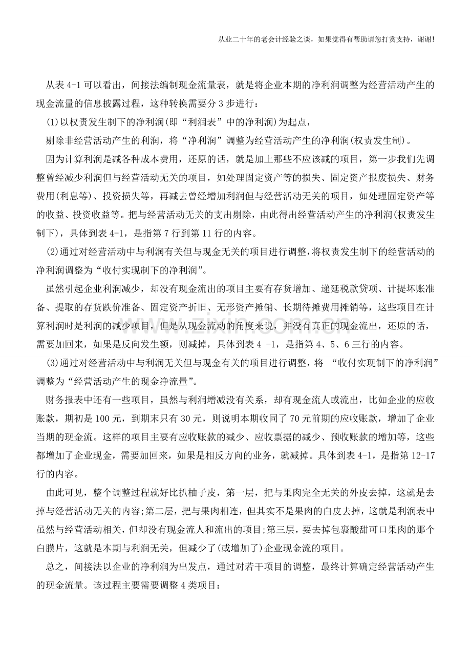 间接法下如何编制现金流量表【会计实务经验之谈】.doc_第2页