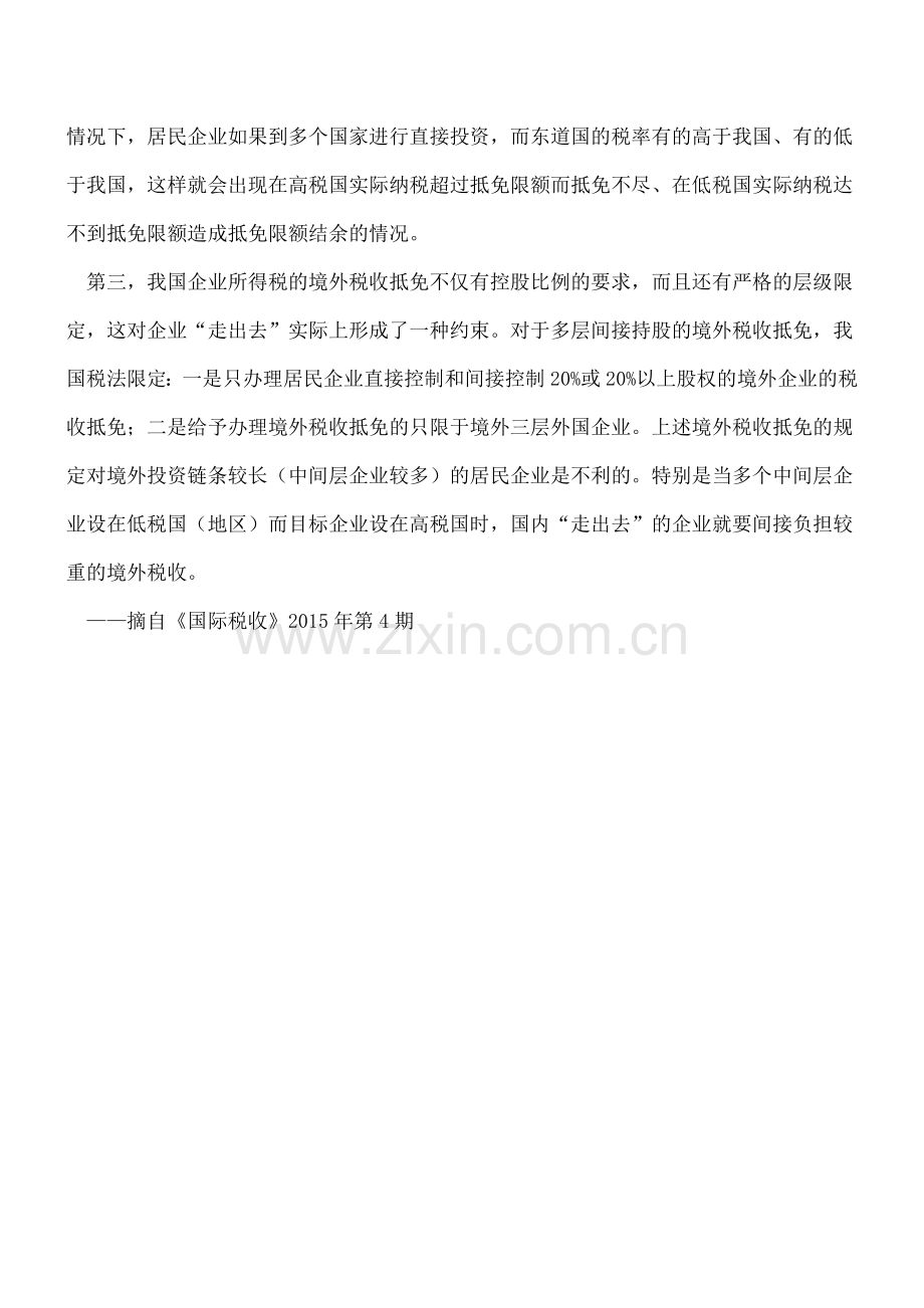 现行境外税收抵免法对企业“走出去”的阻碍.doc_第2页