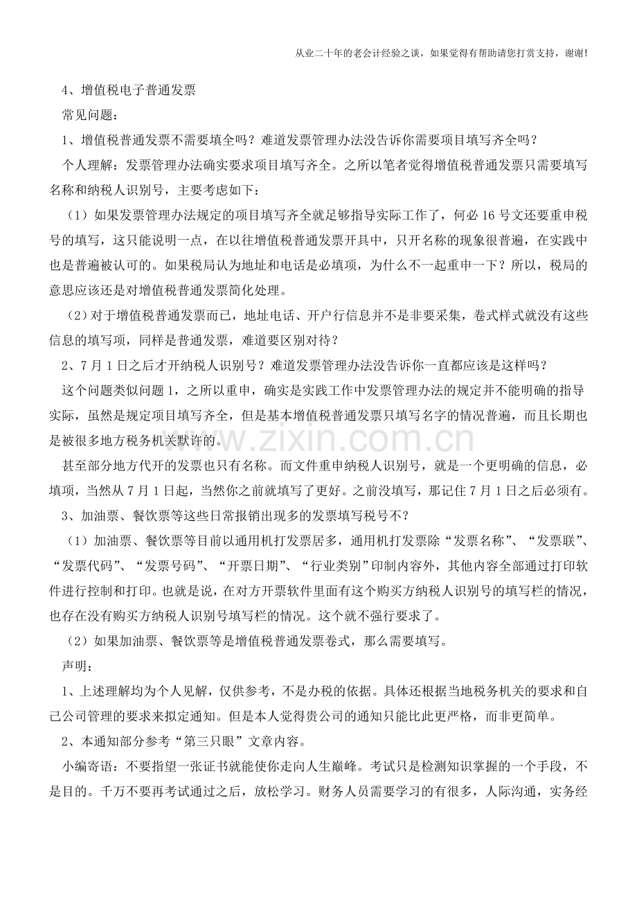 有限公司关于发票报销规范的通知(老会计人的经验).doc_第2页