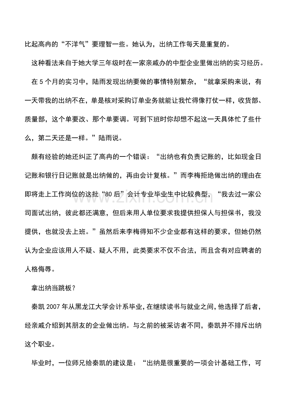 会计实务：如何从出纳蜕变成为一名会计.doc_第2页