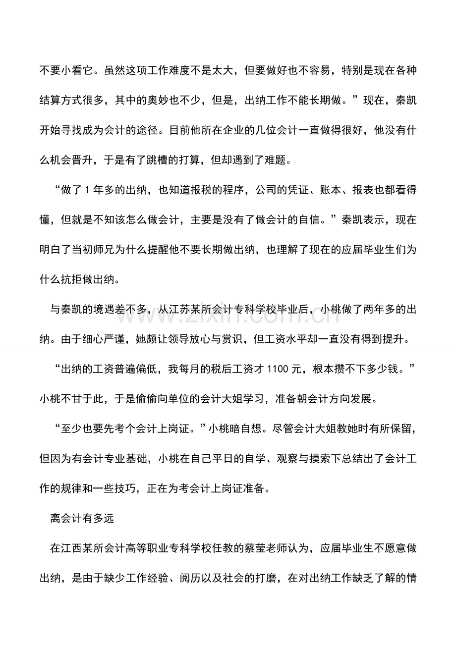 会计实务：如何从出纳蜕变成为一名会计.doc_第3页