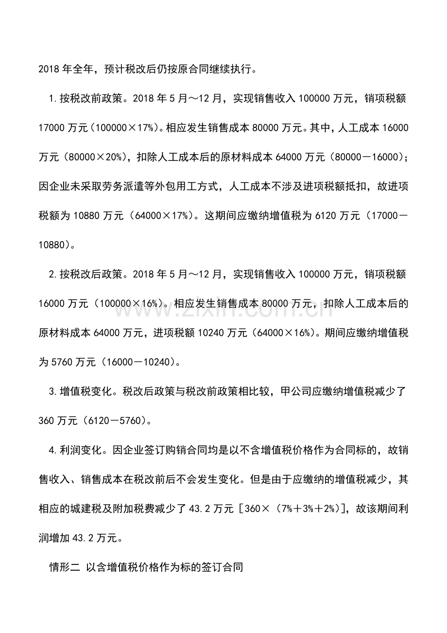 会计实务：增值税税率有变化筹划要提前.doc_第2页