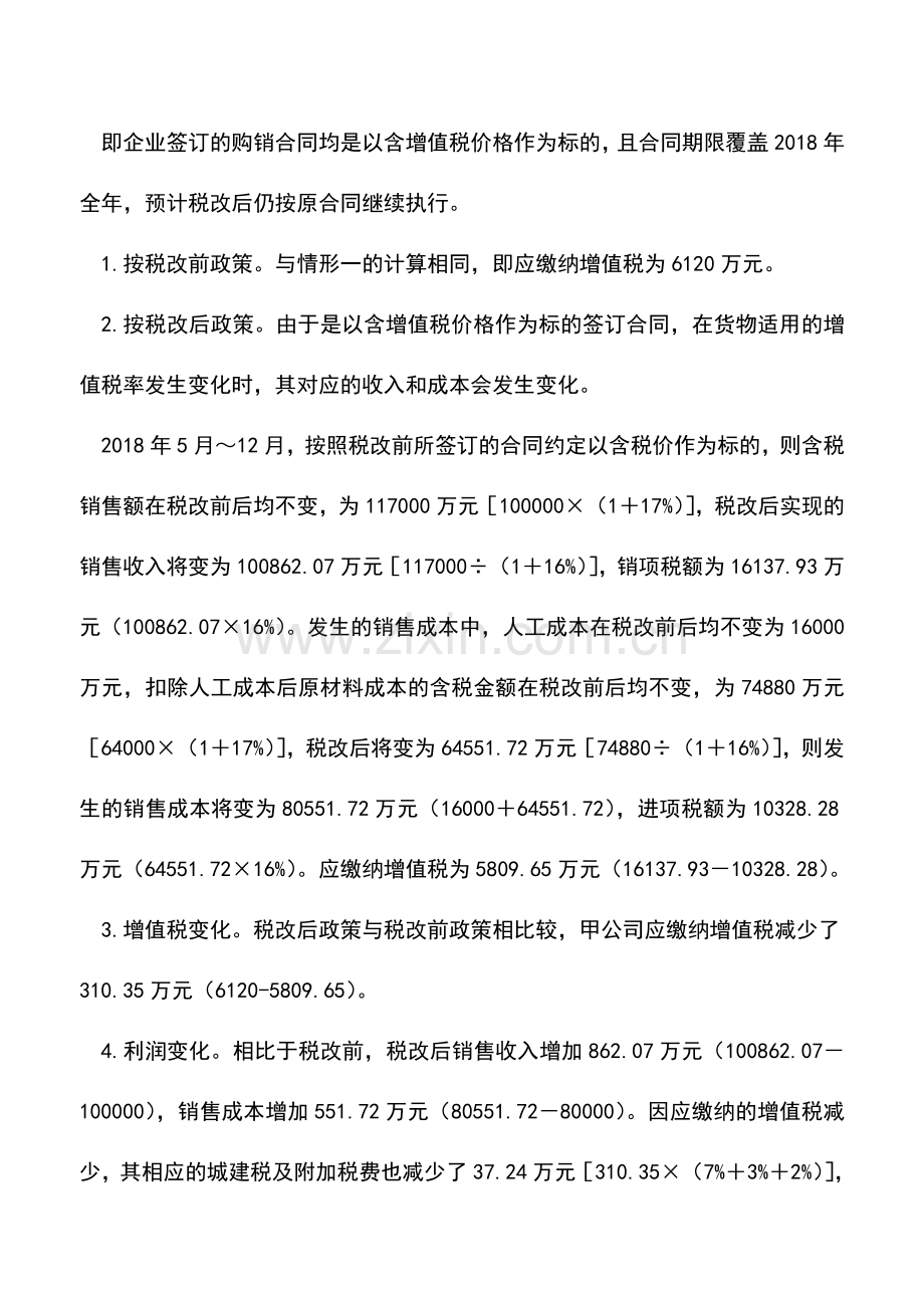 会计实务：增值税税率有变化筹划要提前.doc_第3页