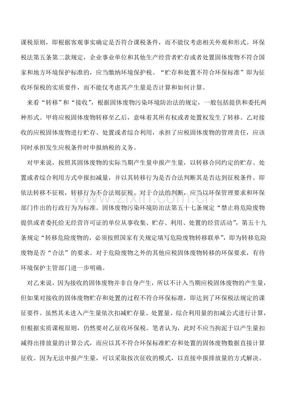 转移固体废物征税要符合实质课税原则.doc_第2页