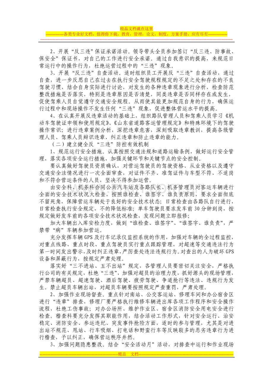 1-7-2013“反三违月活动”方案--.doc_第2页